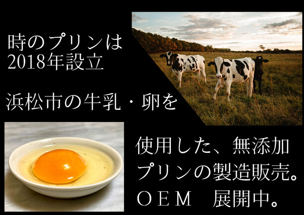 時のプリン | 出展者・商品検索システム