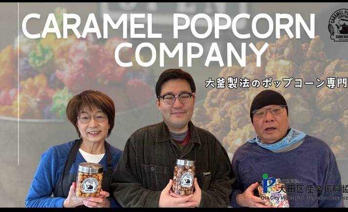 CARAMEL POPCORN COMPANY(株式会社クリスプポイント) | 出展者・商品