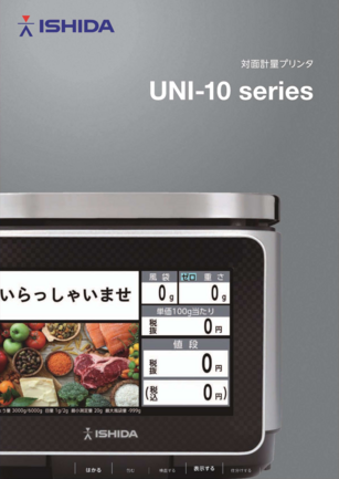 イシダ 自動計量包装値付機 WM-UNI◇ 自動計量包装値付機