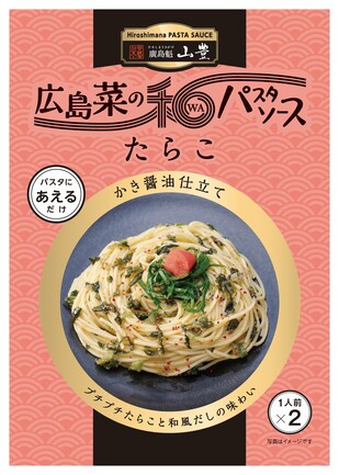 広島菜の和パスタソース たらこ | 株式会社山豊 | 出展者・商品検索