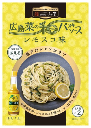 広島菜の和パスタソース レモスコ®味 | 株式会社山豊 | 出展者・商品