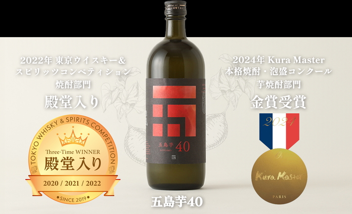 五島芋40 化粧箱入 | 株式会社五島列島酒造 | 出展者・商品検索システム