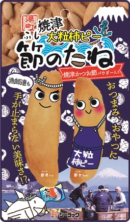 焼津大粒柿ピー 節のたね | シーラック株式会社 | 出展者・商品検索