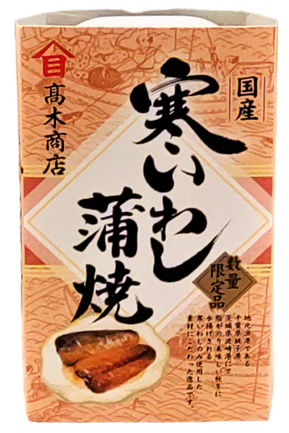 寒いわし水煮 | 株式会社高木商店 | 出展者・商品検索システム