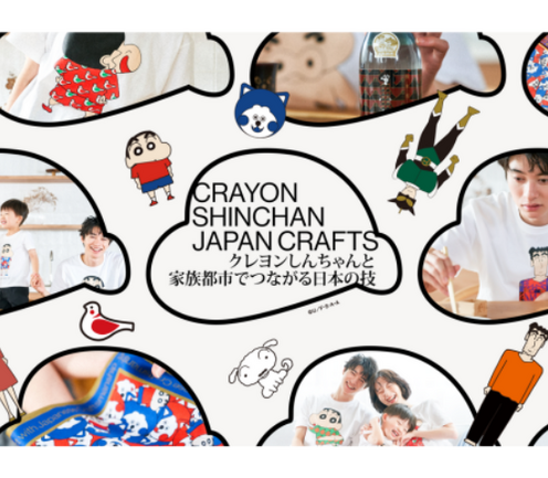 CRAYON SHINCHAN JAPAN CRAFTS〉三県の日本酒×ひろし／みさえ