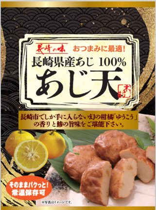 ゆうこう入りあじ天 | 有限会社木村蒲鉾 | 出展者・商品検索システム