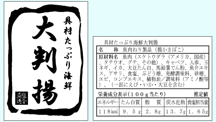 具材たっぷり海鮮大判揚 | マルブン食品株式会社 | 出展者・商品検索