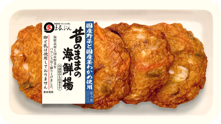 昔のままの海鮮揚 | マルブン食品株式会社 | 出展者・商品検索システム