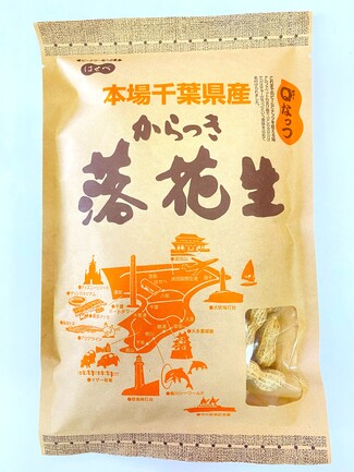 千葉県産からつき落花生Qなっつクラフト | 株式会社はせべ | 出展者