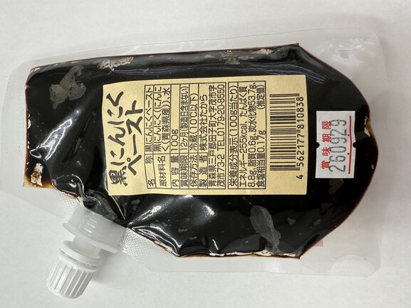 黒にんにくペースト | 株式会社 たから | 出展者・商品検索システム