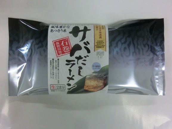 サバだしラーメン・さば塩焼付き | 山徳平塚水産株式会社 | 出展者