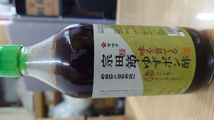 土佐清水宗田節味を育てるゆずポン酢 | 有限会社ヤマア | 出展者・商品
