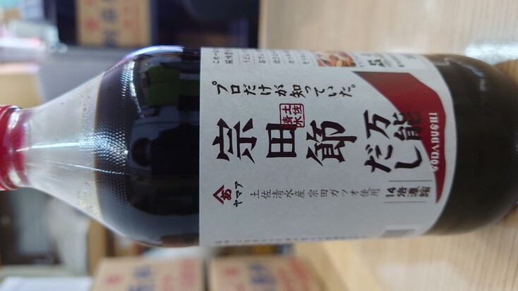 土佐清水宗田節万能だし | 有限会社ヤマア | 出展者・商品検索システム