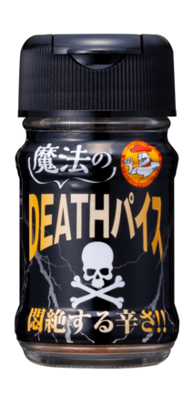 魔法のDEATHパイス | ファインフーズジャパン株式会社 | 出展者