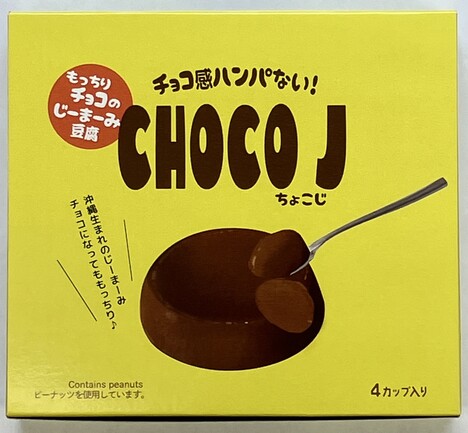 CHOKO J ちょこじ | 株式会社あさひ | 出展者・商品検索システム