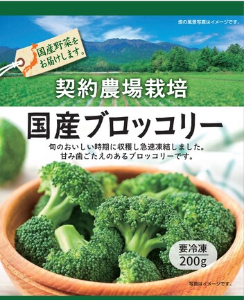 国産冷凍ブロッコリー | 稲畑ファインテック株式会社 | 出展者・商品