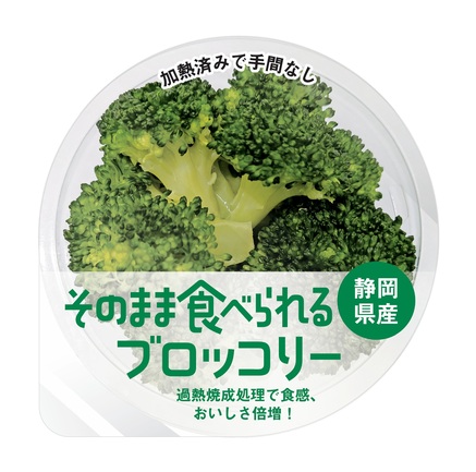 そのまま食べられるブロッコリー | 株式会社アイファーム | 出展者
