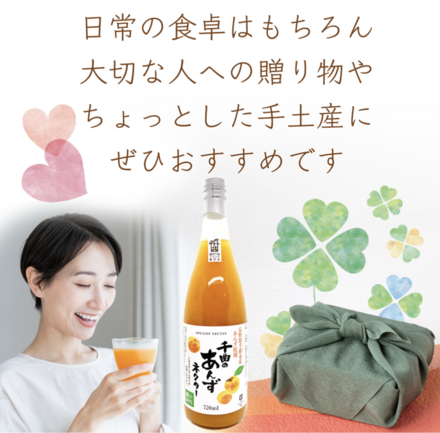 千曲のあんずネクター 720ml | 浅間商産株式会社 | 出展者・商品検索