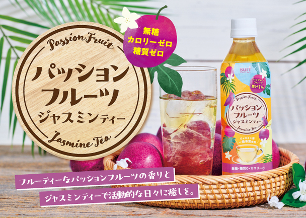 パッションフルーツジャスミンティー | 株式会社サーフビバレッジ