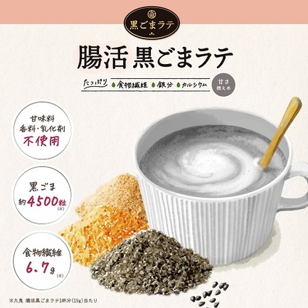 九鬼腸活黒ごまラテ | 九鬼産業株式会社 | 出展者・商品検索システム