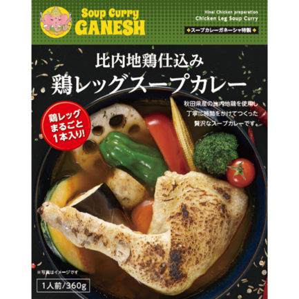 鶏レッグスープカレー 箱1食分320g | Soup Curry Ganesh | 出展者