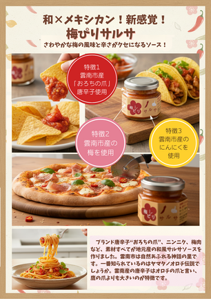 梅ピリサルサ | 有限会社紅梅しょうゆ | 出展者・商品検索システム