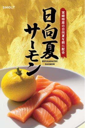 日向夏サーモン（ラウンド・フィレ・スライス） | 株式会社Smolt