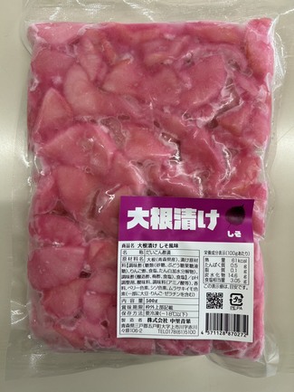大根漬け しそ風味 | 株式会社中里青果 | 出展者・商品検索システム