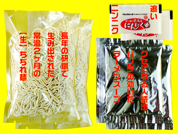 スタイチラーメン2食入袋 | 山一商事株式会社 | 出展者・商品検索システム