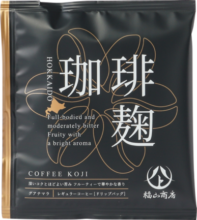 珈琲麴ドリップバッグ | 福山醸造株式会社 | 出展者・商品検索システム