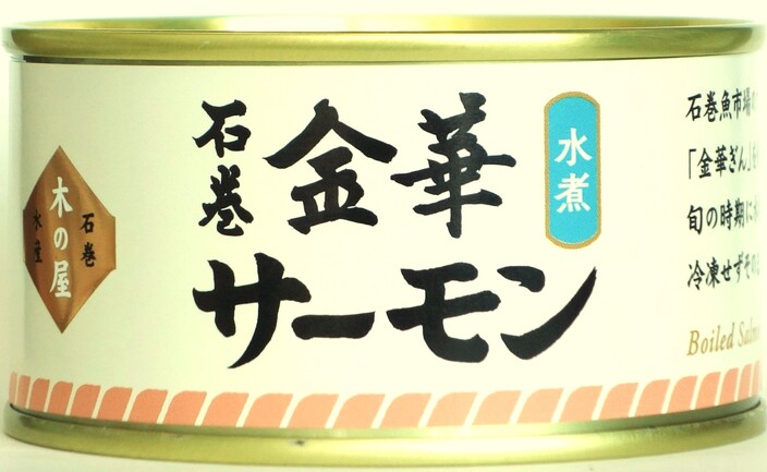 金華サーモン水煮 | 株式会社木の屋石巻水産 | 出展者・商品検索システム