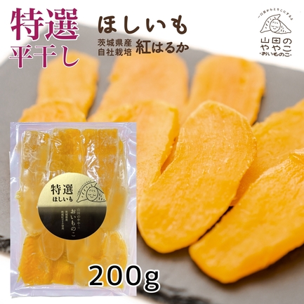 ゆうちゃん　平干し　10袋　4kg 特選平干し 200g | 株式会社ゆうゆう農園 | 出展者・商品検索システム
