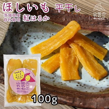 平干し 100g | 株式会社ゆうゆう農園 | 出展者・商品検索システム