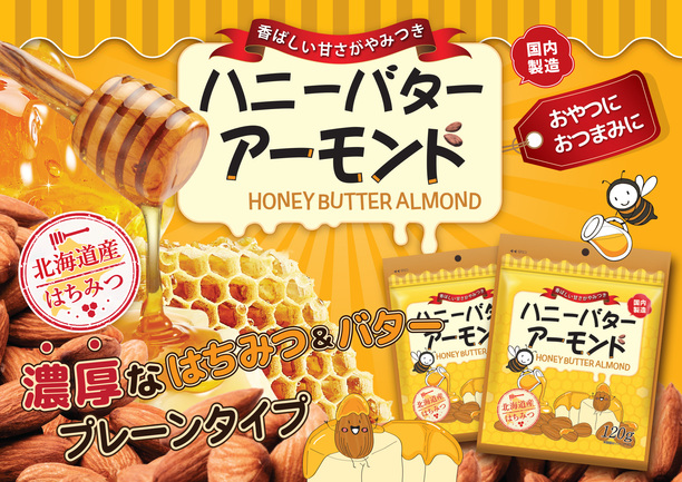 ハニーバターアーモンド 120g | 株式会社3G CARE | 出展者・商品検索