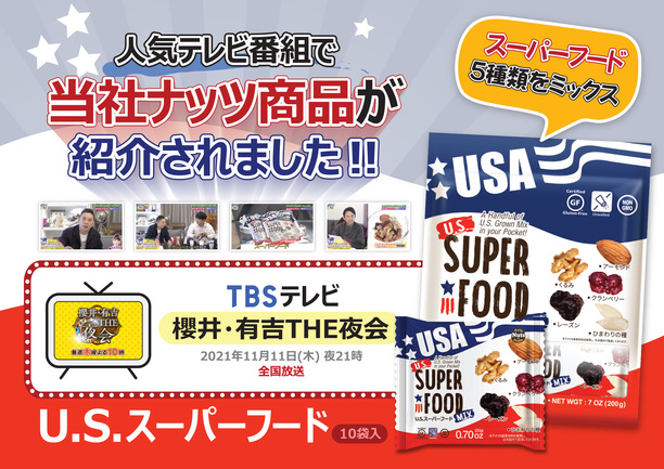 U.S.スーパーフード | 株式会社3G CARE | 出展者・商品検索システム