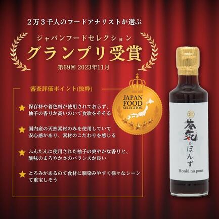 本気のぽんず | 株式会社Mr．カンカン | 出展者・商品検索システム
