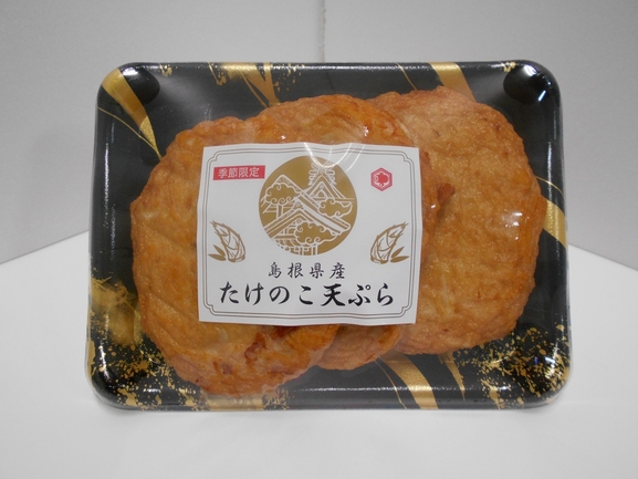 島根県産たけのこ天ぷら | 株式会社出雲国大社食品 | 出展者・商品検索