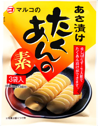 あさ漬けたくあんの素 | マルコ食品株式会社 | 出展者・商品検索システム