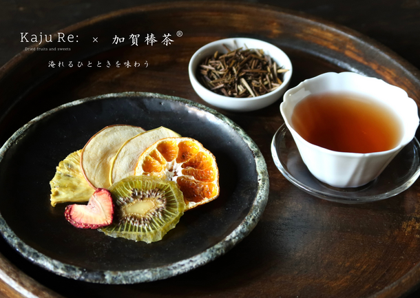 加賀棒茶×ドライフルーツ2種セット | Kaju Re: | 出展者・商品検索システム