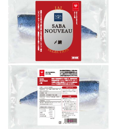 SABA NOUVEAU 〆鯖 | | 出展者・商品検索システム