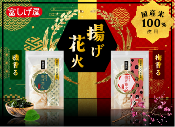 揚げ花火 青さ味 | 株式会社髙山 | 出展者・商品検索システム