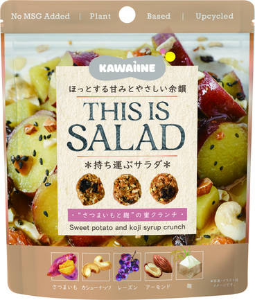 THIS IS SALAD さつまいもと麹の蜜クランチ | 株式会社東京バル | 出展