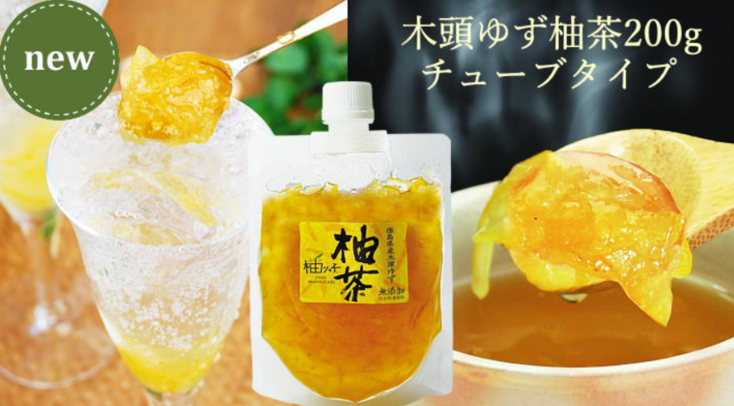 木頭ゆず柚茶チューブ | 株式会社柚りっ子 | 出展者・商品検索システム