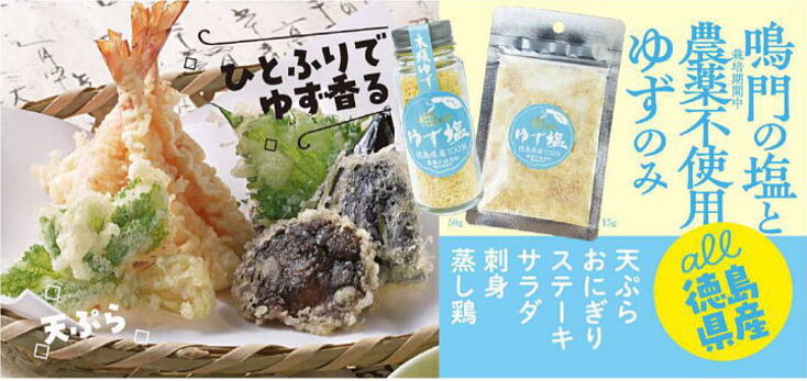 ゆず塩50g | 株式会社柚りっ子 | 出展者・商品検索システム