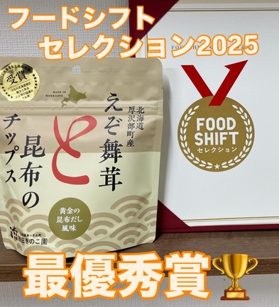 えぞ舞茸と昆布のチップス | 有限会社渋田産業 | 出展者・商品検索システム