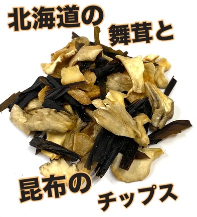 えぞ舞茸と昆布のチップス | 有限会社渋田産業 | 出展者・商品検索システム