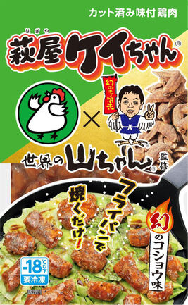 萩屋ケイちゃん幻のコショウ味 | 有限会社萩原チキンセンター | 出展者