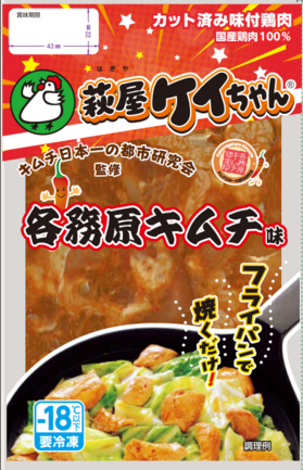 萩屋ケイちゃんカレー味 | 有限会社萩原チキンセンター | 出展者・商品