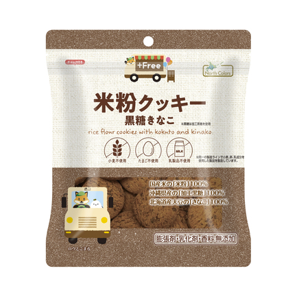 プラスフリー 米粉クッキー 黒糖きなこ | 株式会社ノースカラーズ