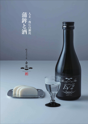 特別純米酒 1：√2 | 白銀本舗 ㈱杉本利兵衛本店 | 出展者・商品検索 